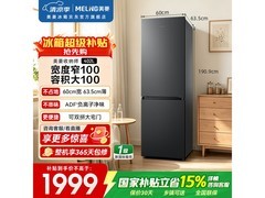 美菱BCD-402WPCXG1冰箱补贴低至1790元