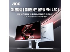 AOC Q27G4SLM/WS 27英寸320Hz电竞显示器