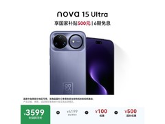 华为nova 15 Ultra手机256GB优惠低至2676元