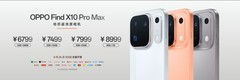 OPPO Find X10系列售价公布：标准版5499元起