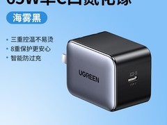绿联65W氮化镓充电器套装促销价75元