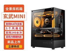 EVESKY海景房PRO机箱活动，到手仅59元