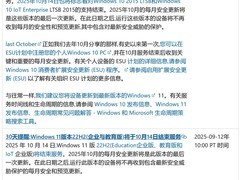 微软宣布Windows 10 22H2最后30天支持，用户需升级或迁移