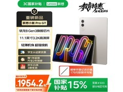 联想小新ProGT平板浅海贝款京东特惠