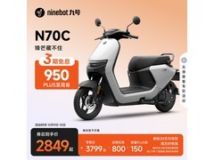 九号N70C电动摩托车，到手低至2349元