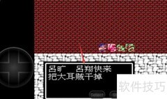 吞食天地1.7蜀汉攻略