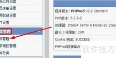 PHPvod版块栏目管理指南