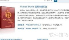 PHPvod安装教程