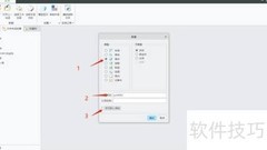 Creo6.0扫描特征详解