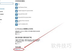 Win10打印机扫描操作指南