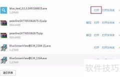 蓝屏代码查询器使用指南