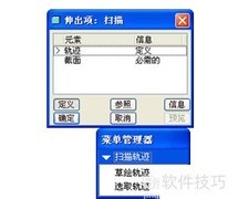 Pro/E创建扫描增料特征