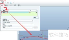 Pro/E扫描混合技巧