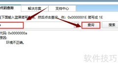 蓝屏代码查询器使用指南