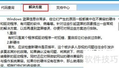 蓝屏代码查询器使用指南