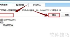蓝屏代码查询器使用指南