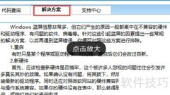 蓝屏代码查询器使用指南