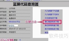 蓝屏代码查询器使用指南