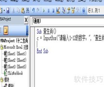 Excel十二生肖速查工具