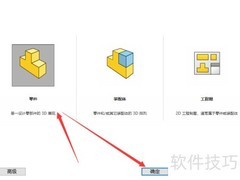 Solidworks扫描特征练习方法