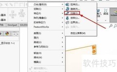 SW凸台扫描特征创建方法