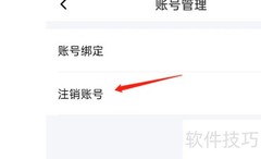 佳音交友APP账号注销指南