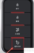 远程启动功能使用指南