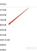 百度App关闭图片自动播放教程