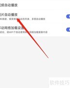 百度App关闭图片自动播放教程