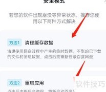 百度网盘安全模式进入方法