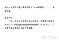 两段2.31长测加速度