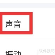 佳音交友声音设置教程