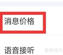 佳音交友消息价格设置指南