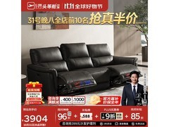 芝华仕30653沙发京东大促低至3778.96