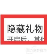 佳音交友隐藏礼物设置方法