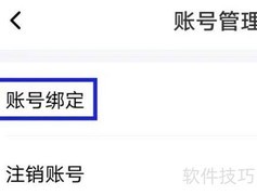 佳音交友账号绑定方法