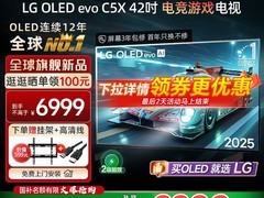 LG C5 42英寸OLED电视钜惠