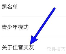 佳音交友隐私政策查看指南