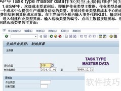 SAP作业类型主数据维护