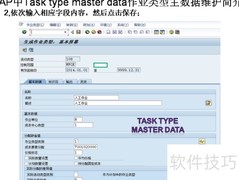 SAP作业类型主数据维护
