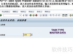 SAP作业类型主数据维护
