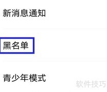 佳音交友黑名单管理指南