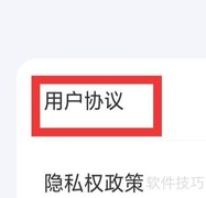 佳音交友用户协议查看指南