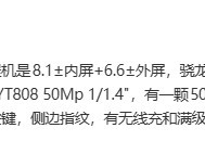 Find N6折叠屏新机曝光：骁龙8 Elite+6000mAh电池