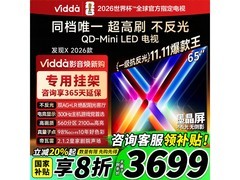 Vidda 65 英寸液晶电视低至 3499 元