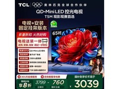 京东TCL 65T5M电视，到手低至3002元