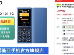 诺基亚智选HMD 101/102上架：二手准新功能机售119元起