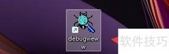 DebugView设置历史记录深度方法