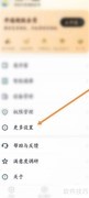 360手机卫士开启健康提醒