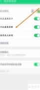 360手机卫士开启健康提醒